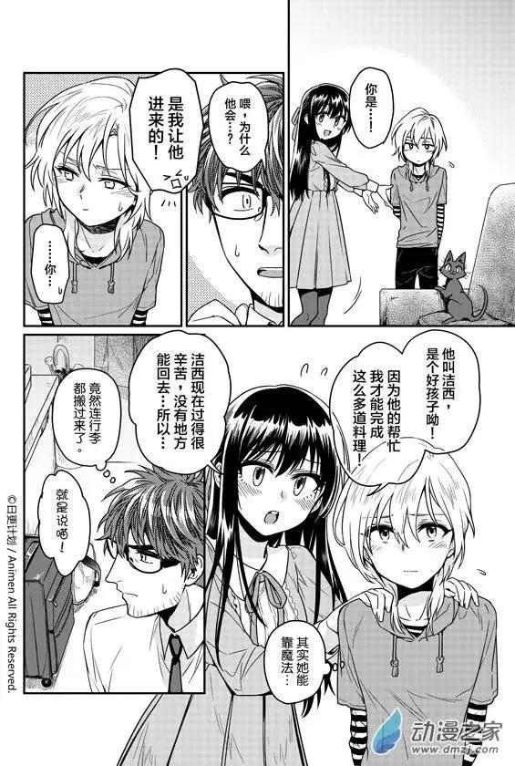 🍟魔法婚约 第06回下 第10页