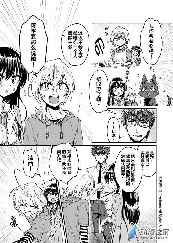 🍟魔法婚约 第06回下 第11页