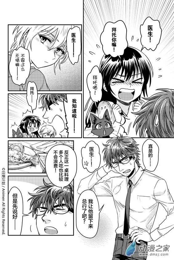 🍟魔法婚约 第06回下 第12页