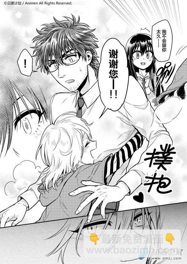 🍟魔法婚约 第06回下 第13页