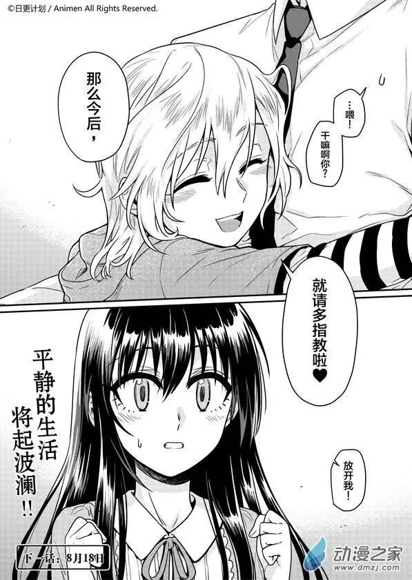 🍟魔法婚约 第06回下 第14页