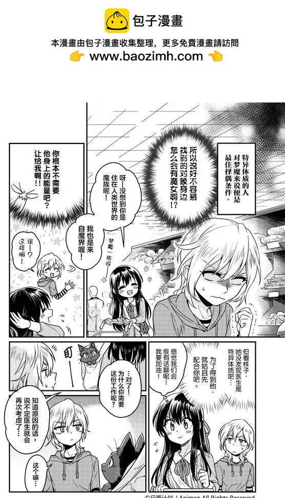 🍟魔法婚约 第06回下 第2页