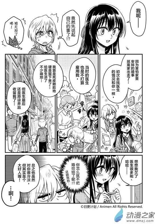 🍟魔法婚约 第06回下 第3页