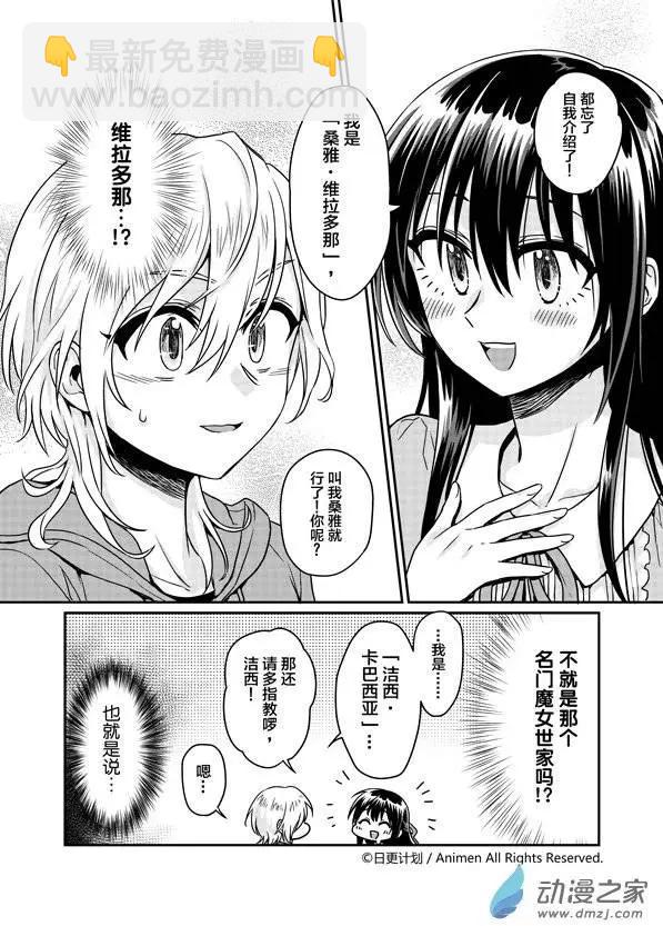 🍟魔法婚约 第06回下 第4页
