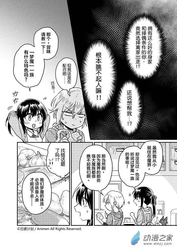 🍟魔法婚约 第06回下 第5页