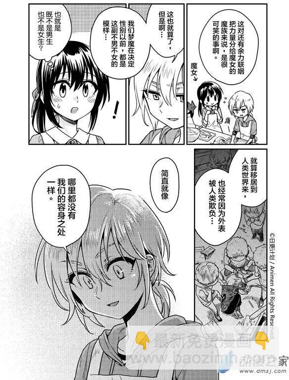 🍟魔法婚约 第06回下 第6页