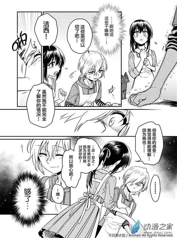🍟魔法婚约 第06回下 第7页