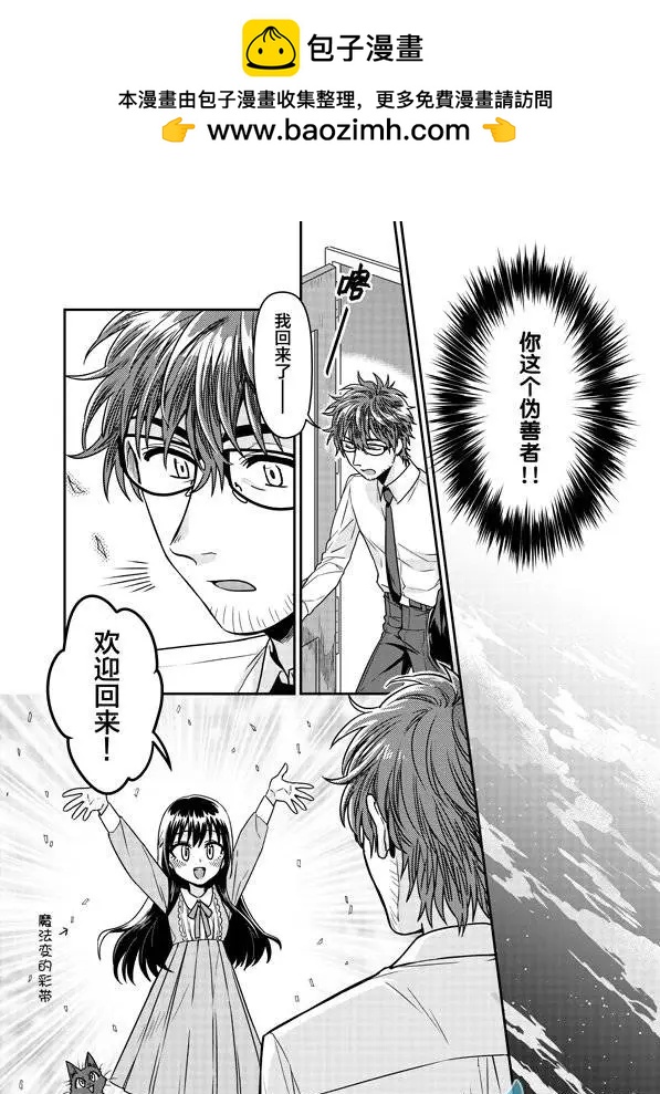 🍟魔法婚约 第06回下 第8页