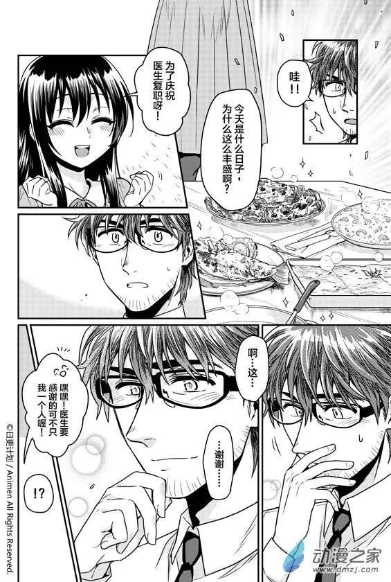 🍟魔法婚约 第06回下 第9页