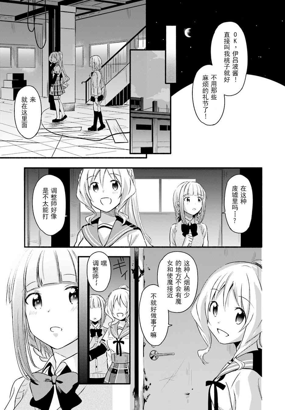 🍟魔法纪录 2话 第10页