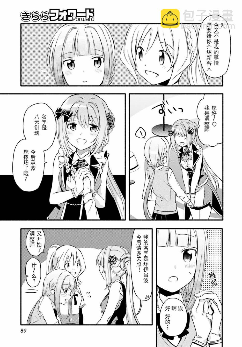 🍟魔法纪录 2话 第12页