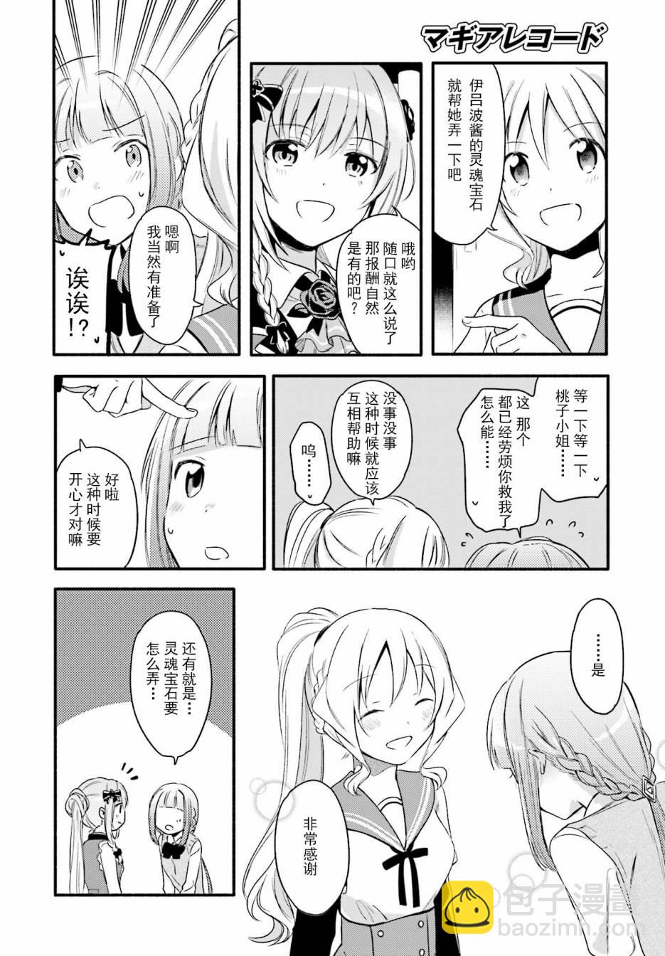 🍟魔法纪录 2话 第13页