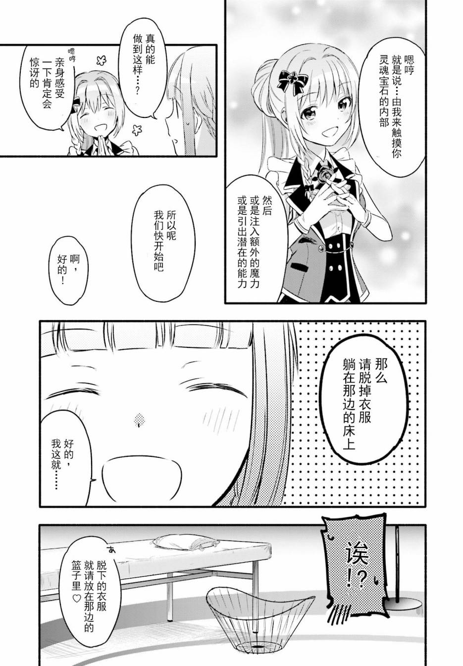 🍟魔法纪录 2话 第14页