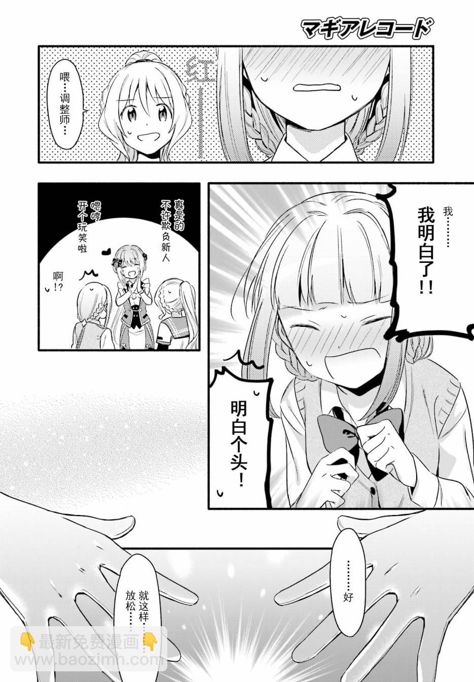 🍟魔法纪录 2话 第15页