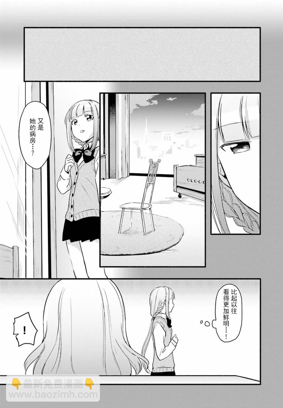 🍟魔法纪录 2话 第18页