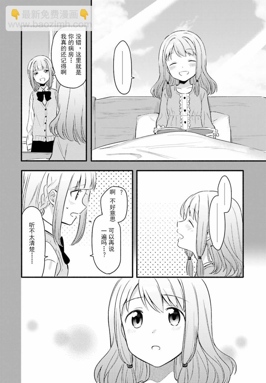 🍟魔法纪录 2话 第19页