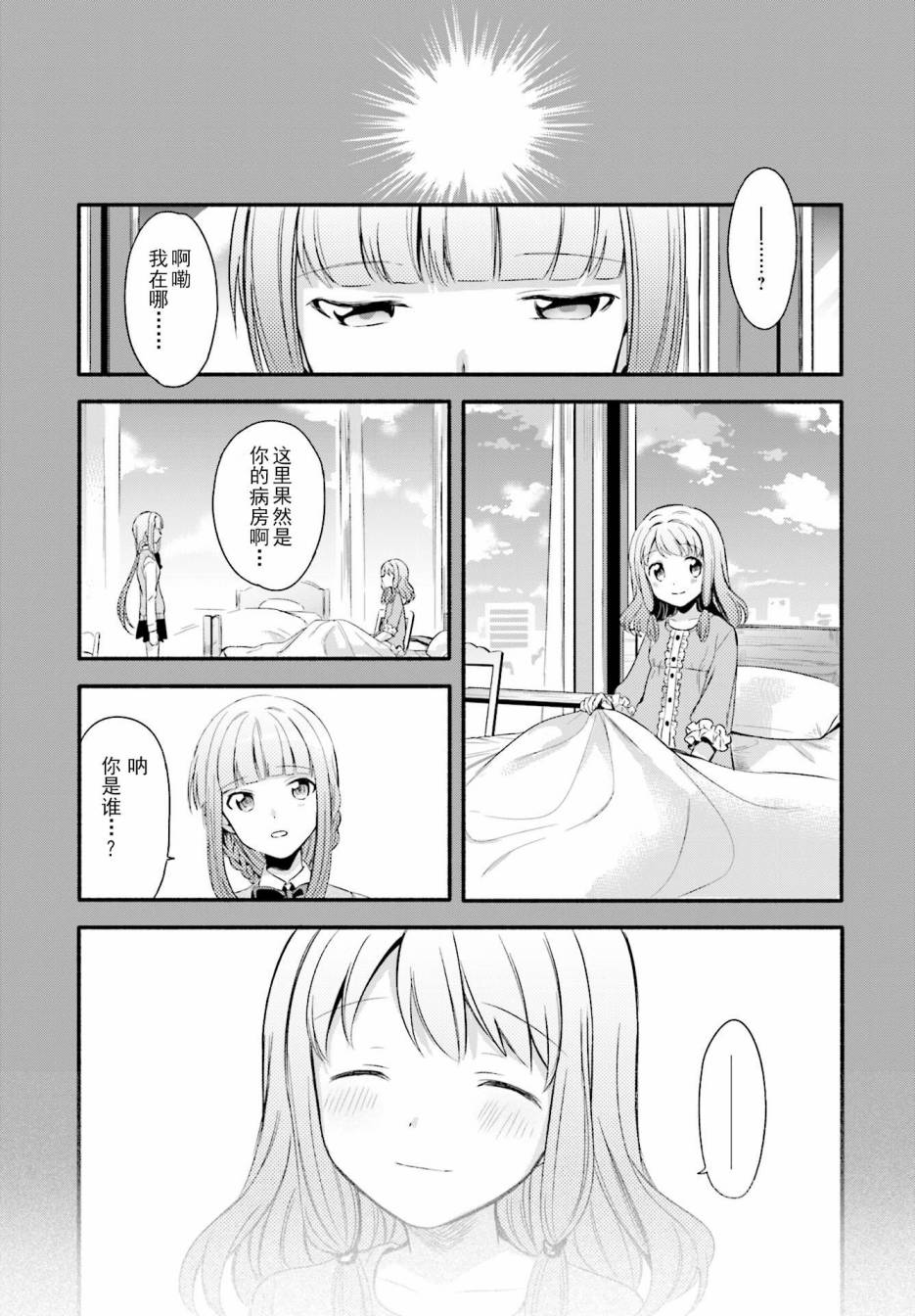 🍟魔法纪录 2话 第2页
