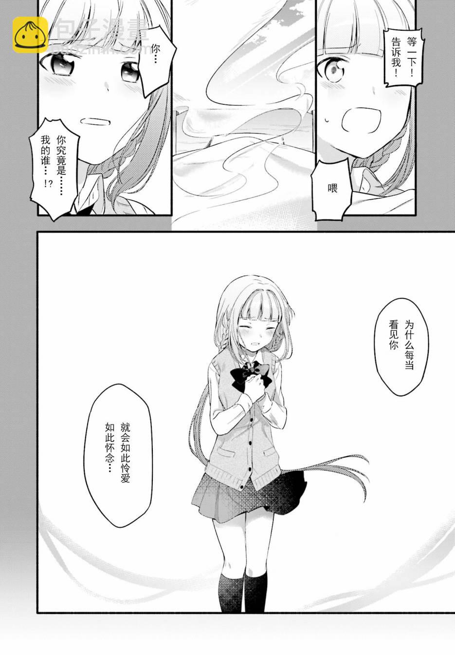 🍟魔法纪录 2话 第21页