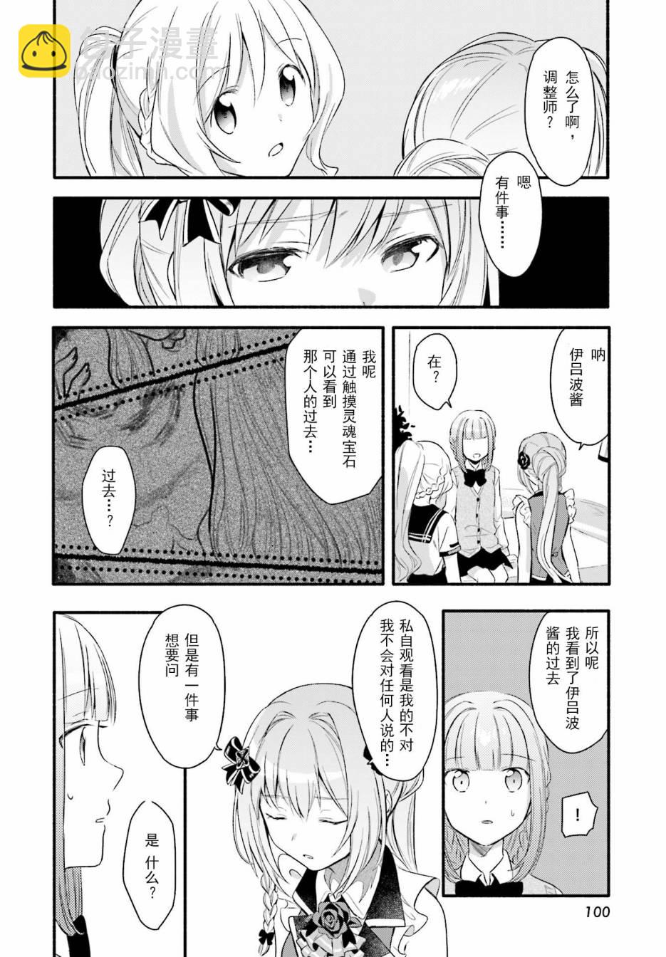 🍟魔法纪录 2话 第23页