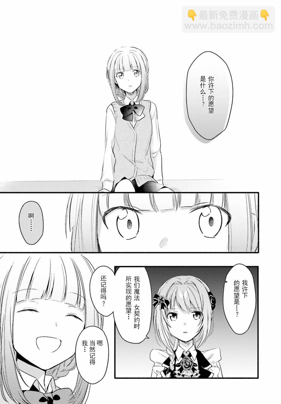 🍟魔法纪录 2话 第24页