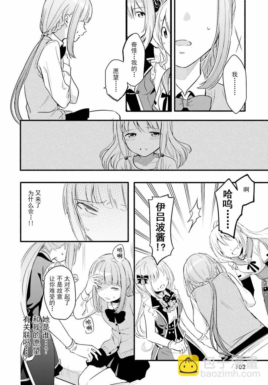 🍟魔法纪录 2话 第25页