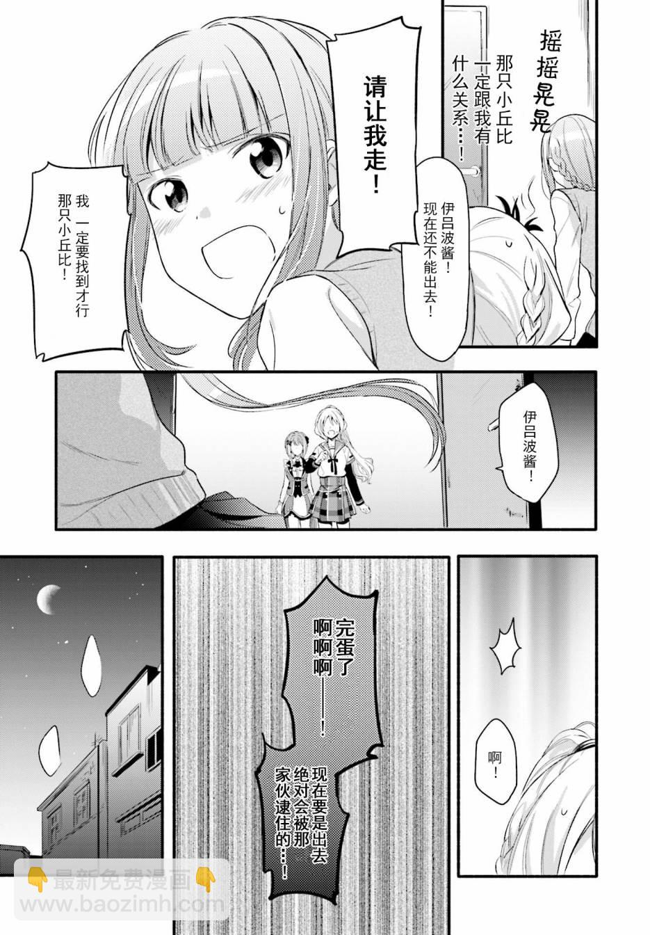🍟魔法纪录 2话 第26页