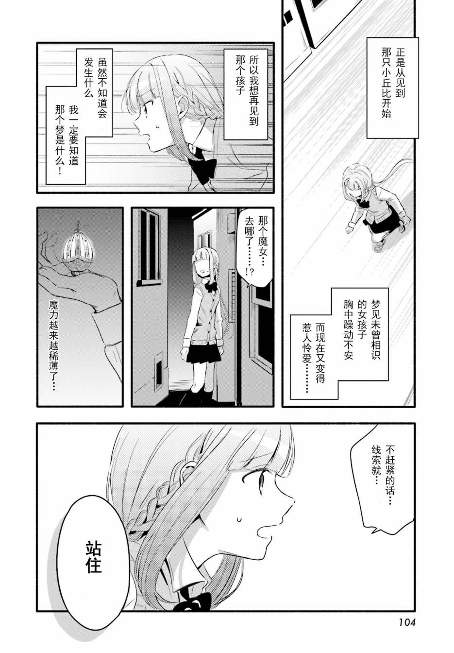 🍟魔法纪录 2话 第27页