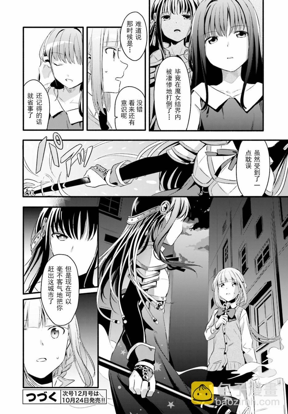 🍟魔法纪录 2话 第29页