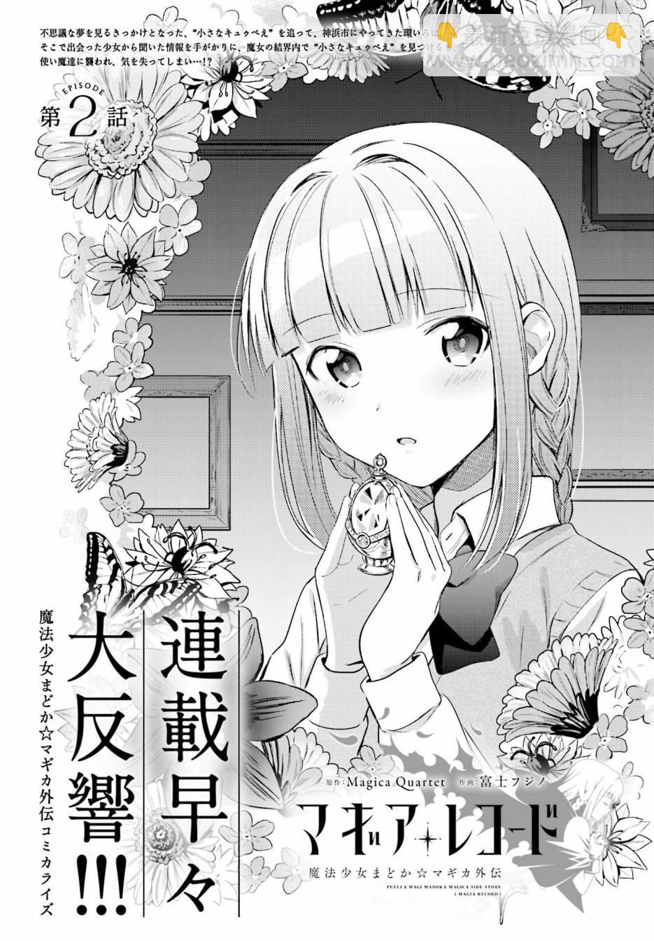 🍟魔法纪录 2话 第3页