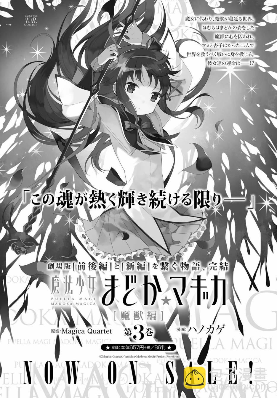 🍟魔法纪录 2话 第30页