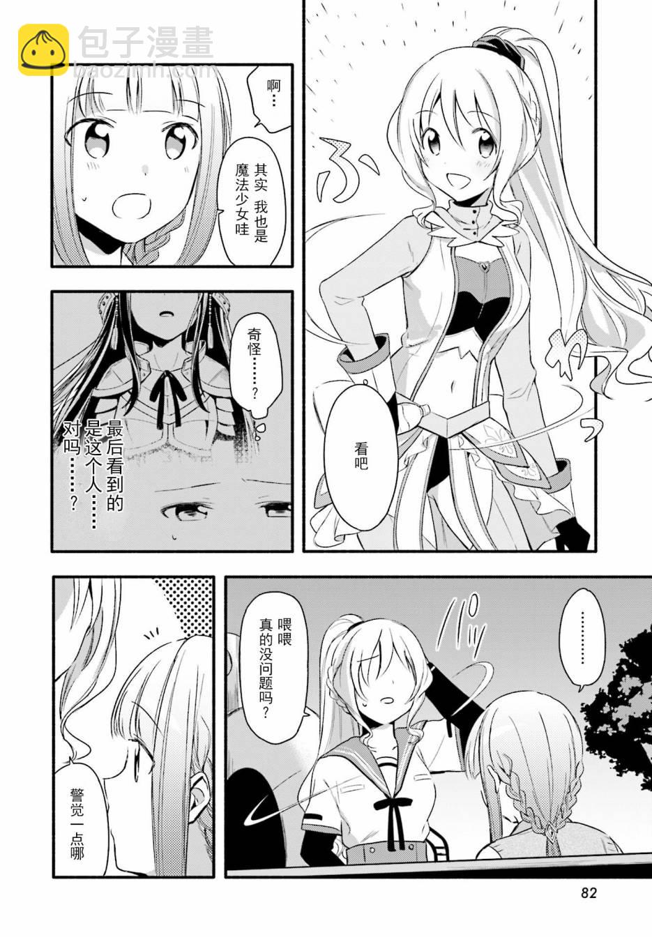🍟魔法纪录 2话 第5页