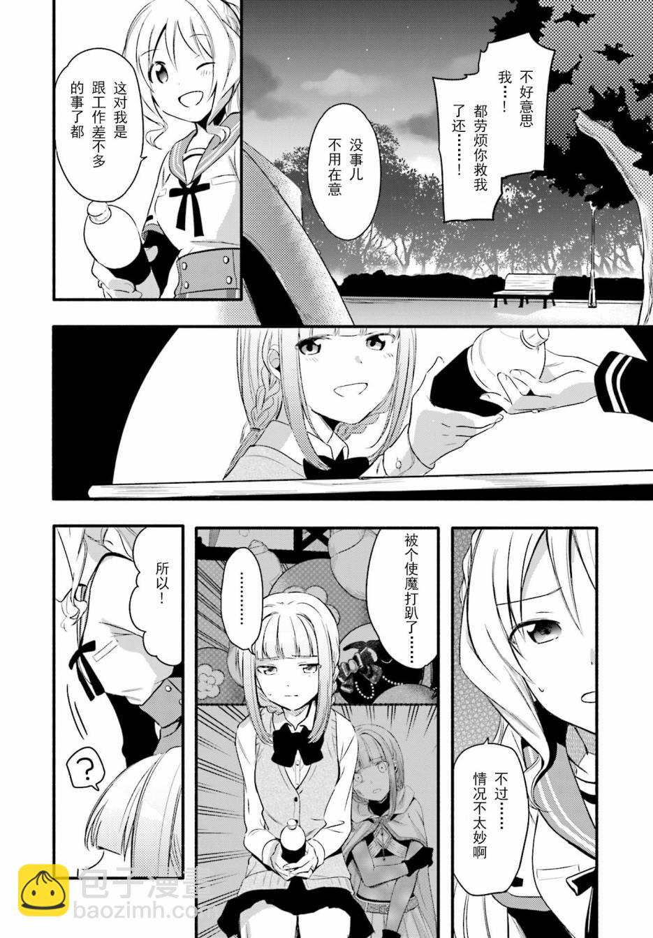 🍟魔法纪录 2话 第7页