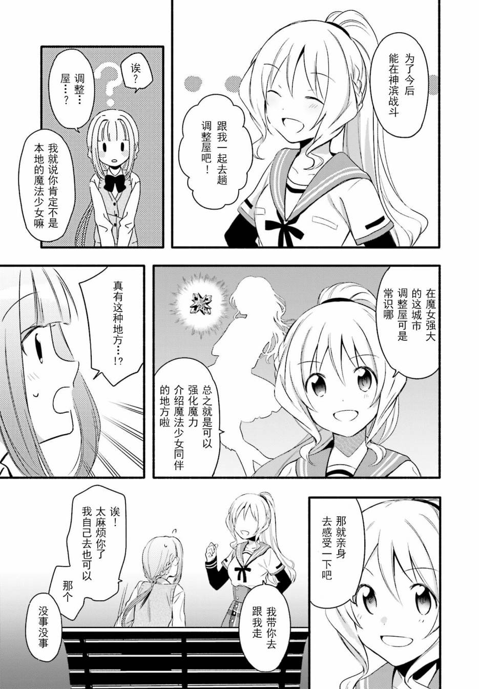 🍟魔法纪录 2话 第8页