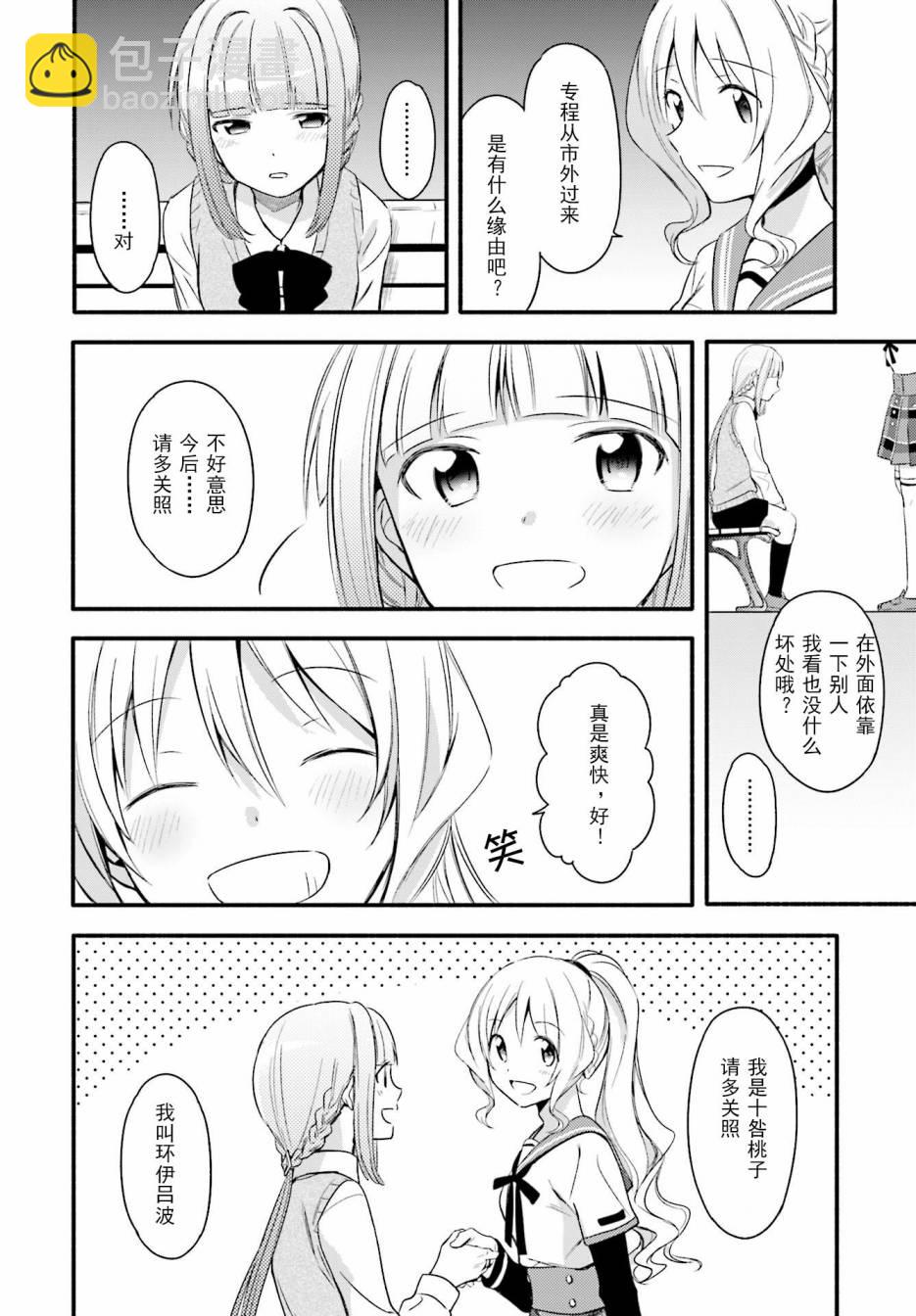 🍟魔法纪录 2话 第9页
