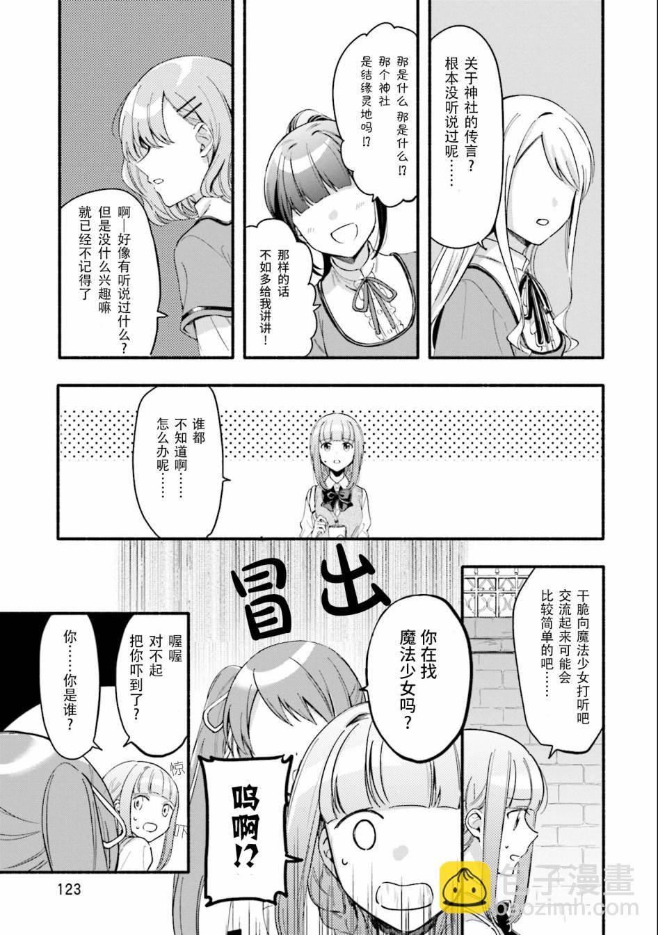 🍟魔法纪录 11话 第11页