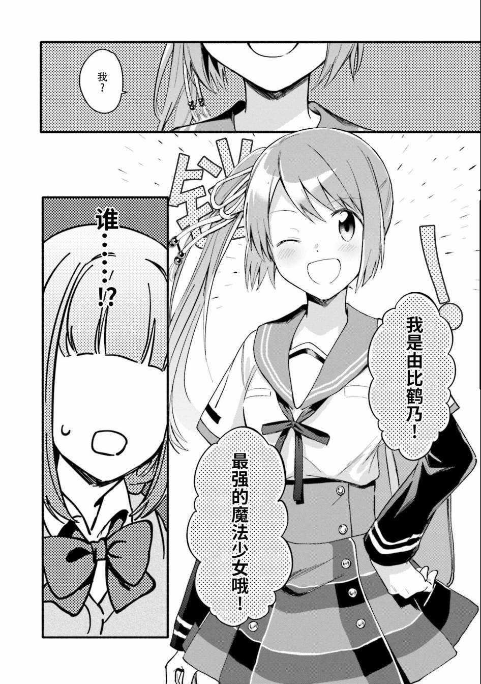 🍟魔法纪录 11话 第12页