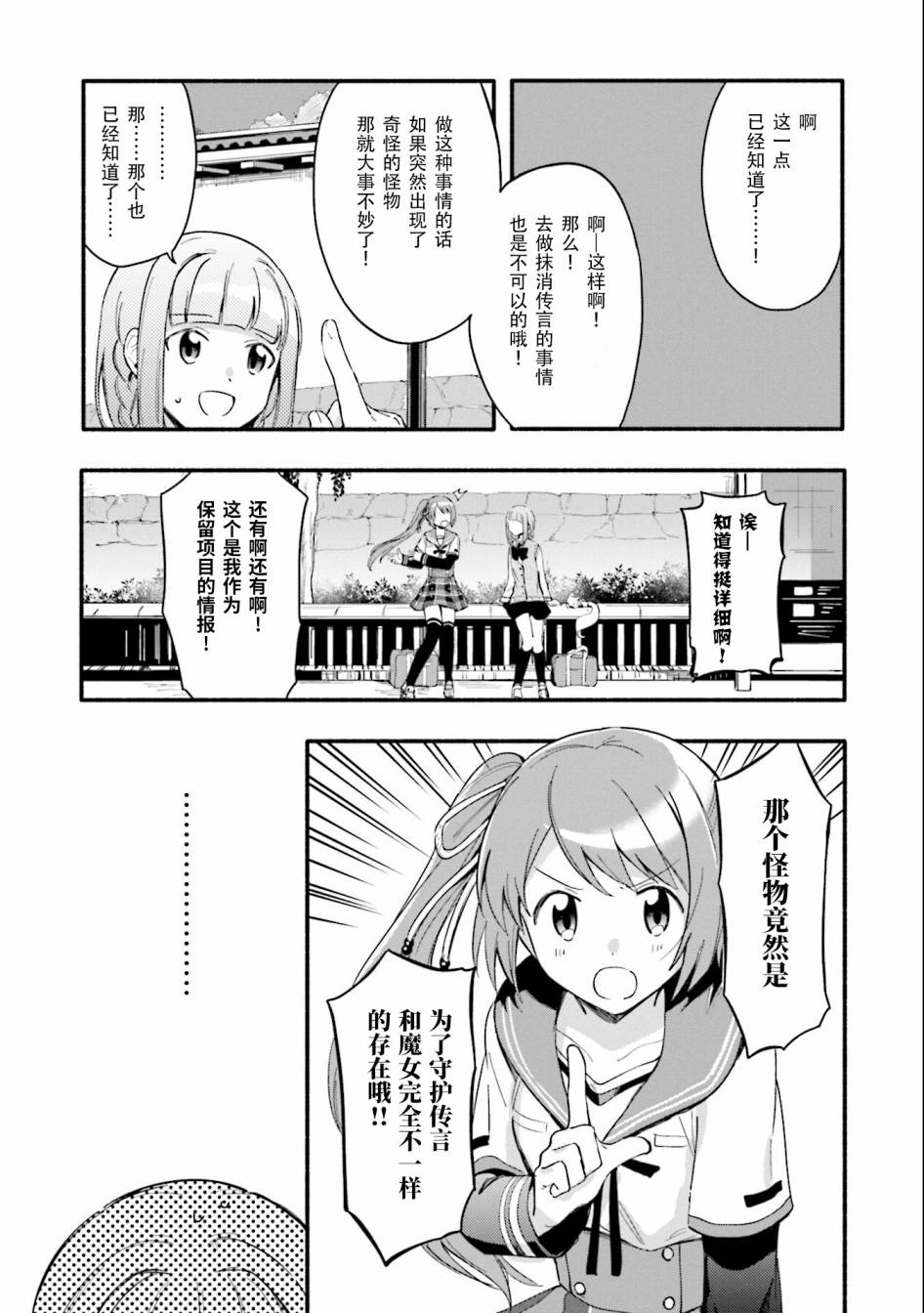 🍟魔法纪录 11话 第15页