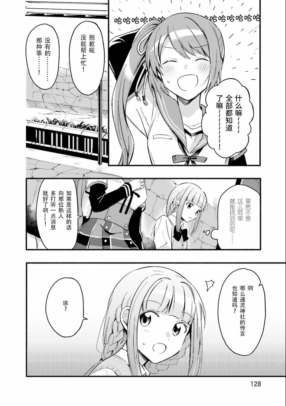 🍟魔法纪录 11话 第16页