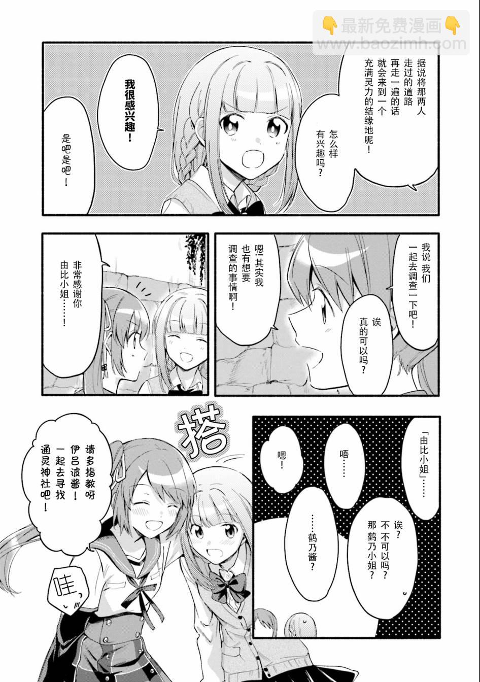 🍟魔法纪录 11话 第19页