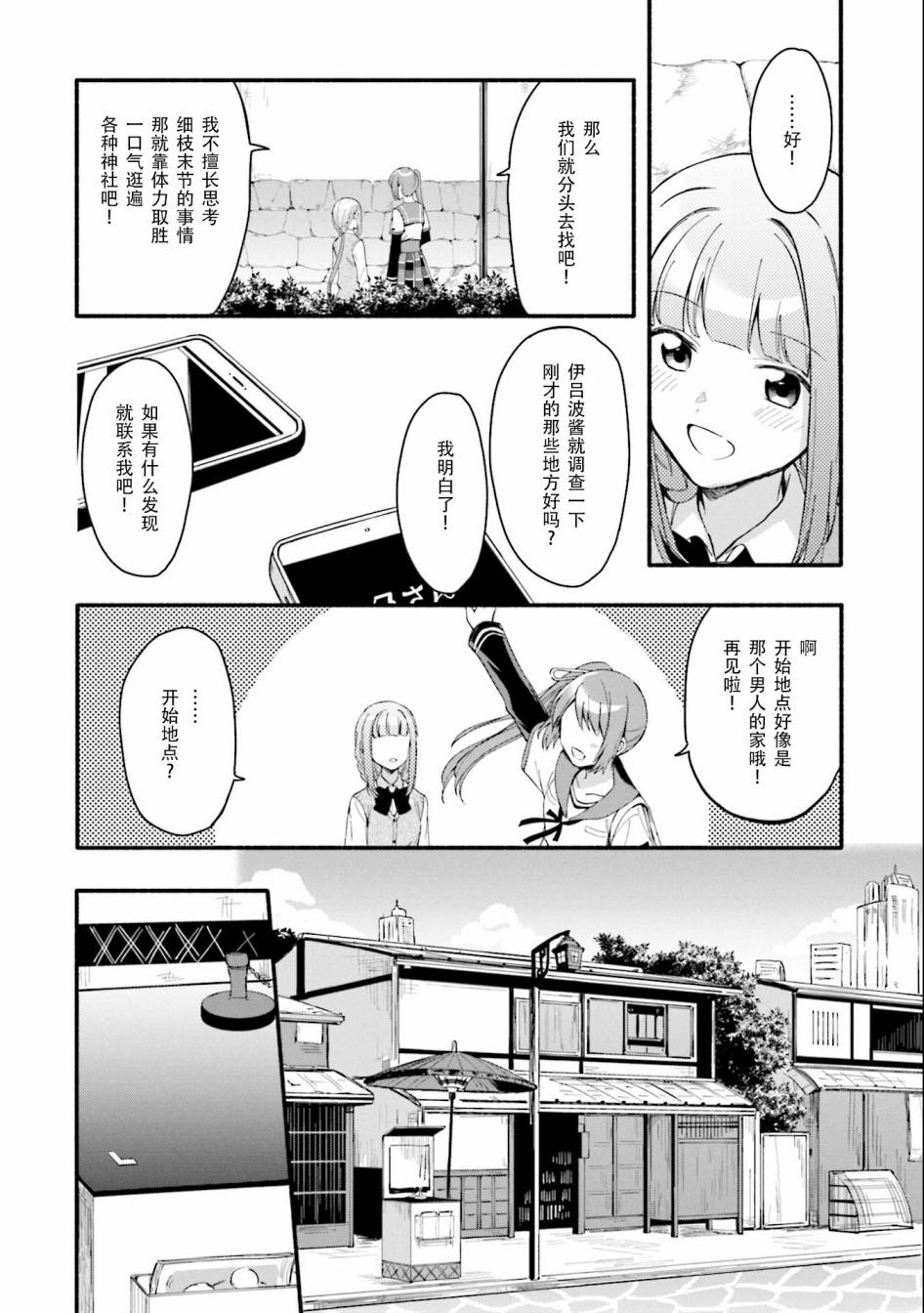 🍟魔法纪录 11话 第20页