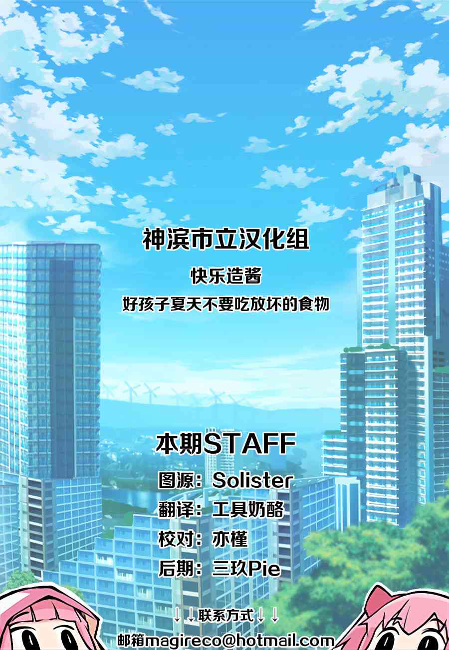 🍟魔法纪录 11话 第25页