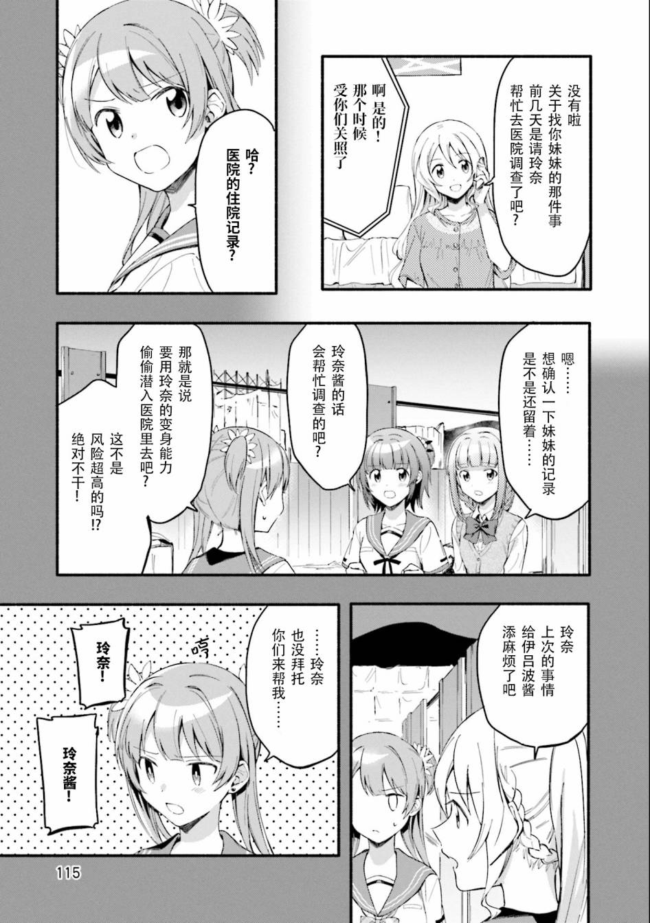 🍟魔法纪录 11话 第3页