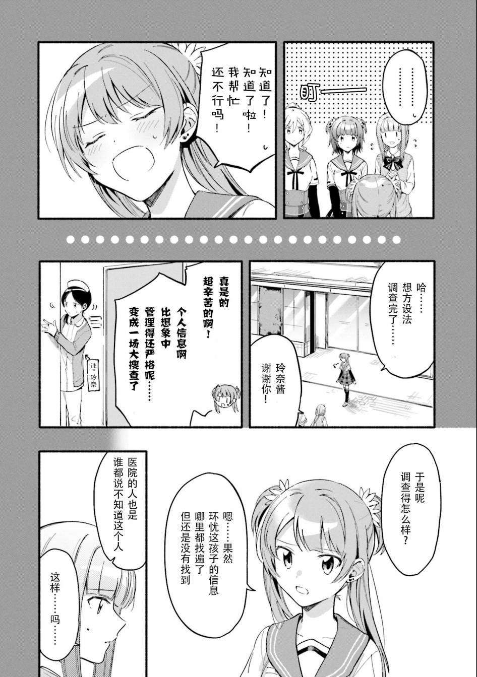 🍟魔法纪录 11话 第4页
