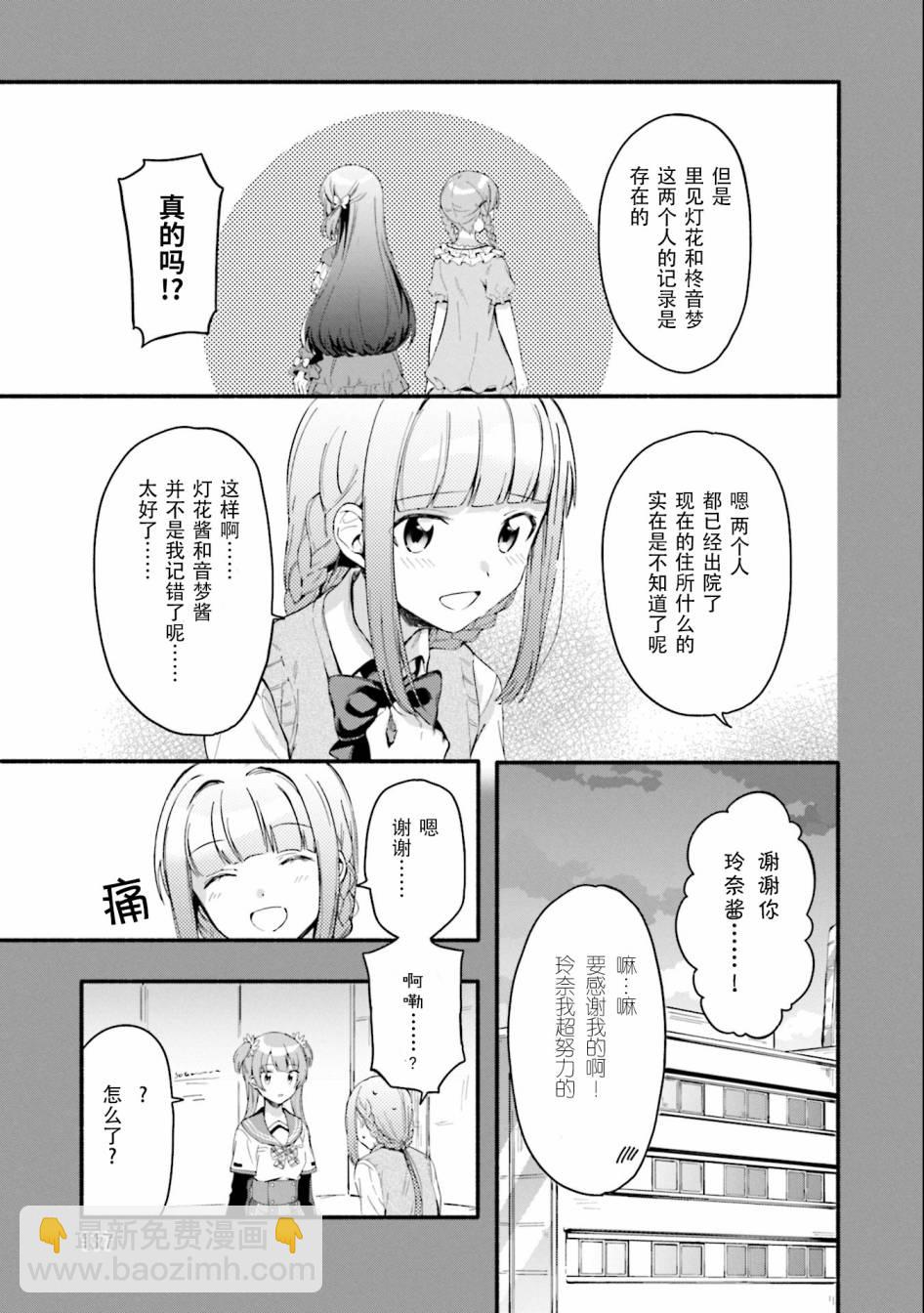 🍟魔法纪录 11话 第5页
