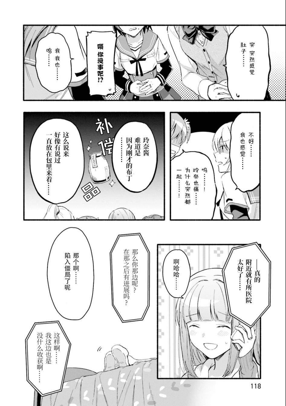 🍟魔法纪录 11话 第6页