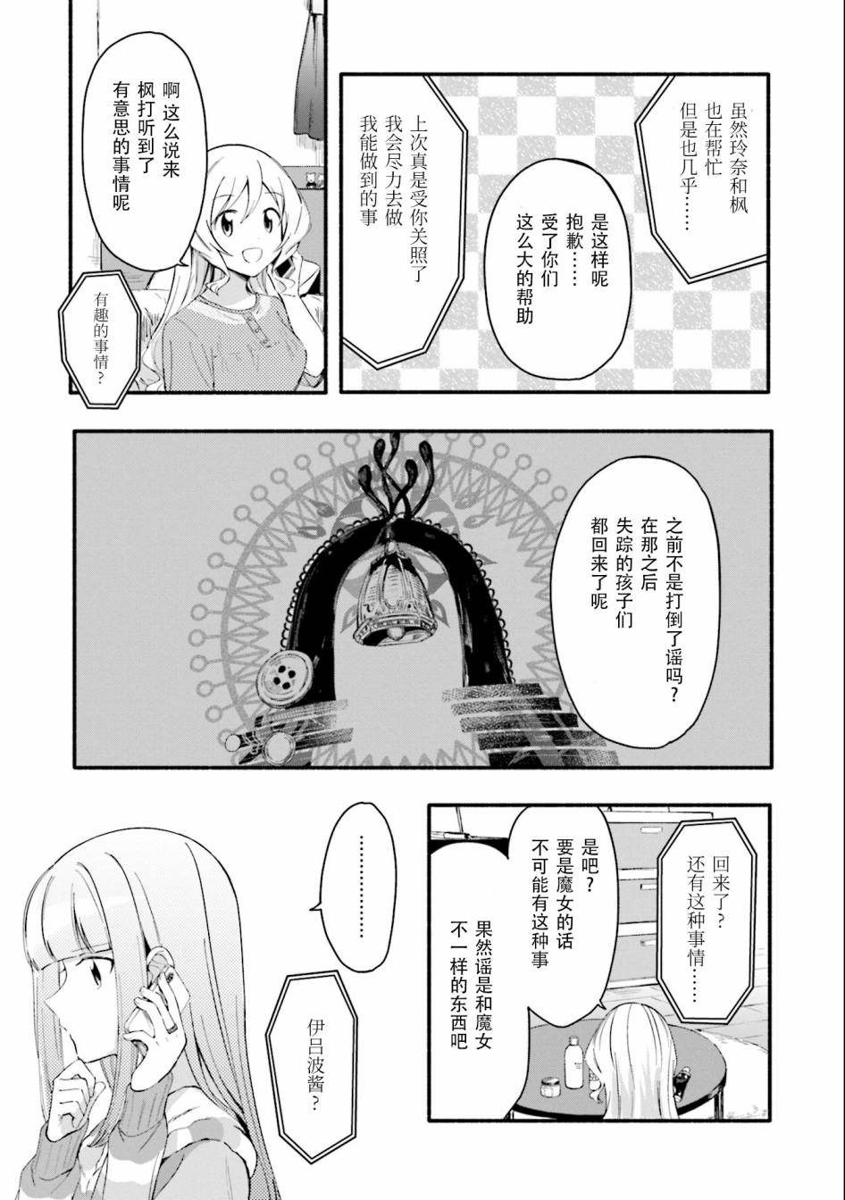 🍟魔法纪录 11话 第7页