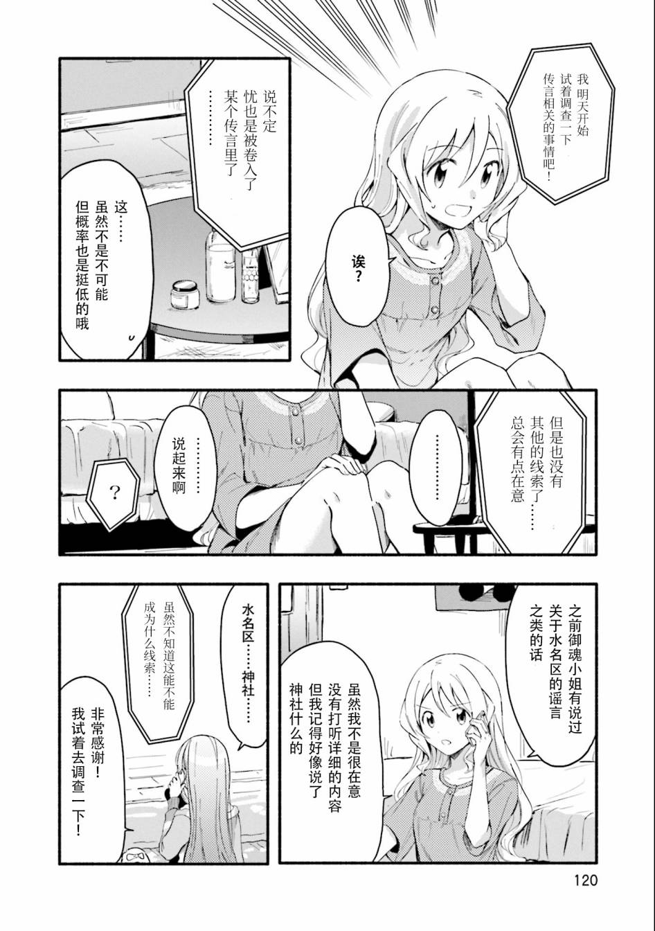 🍟魔法纪录 11话 第8页