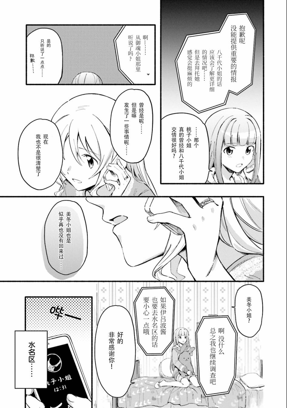 🍟魔法纪录 11话 第9页