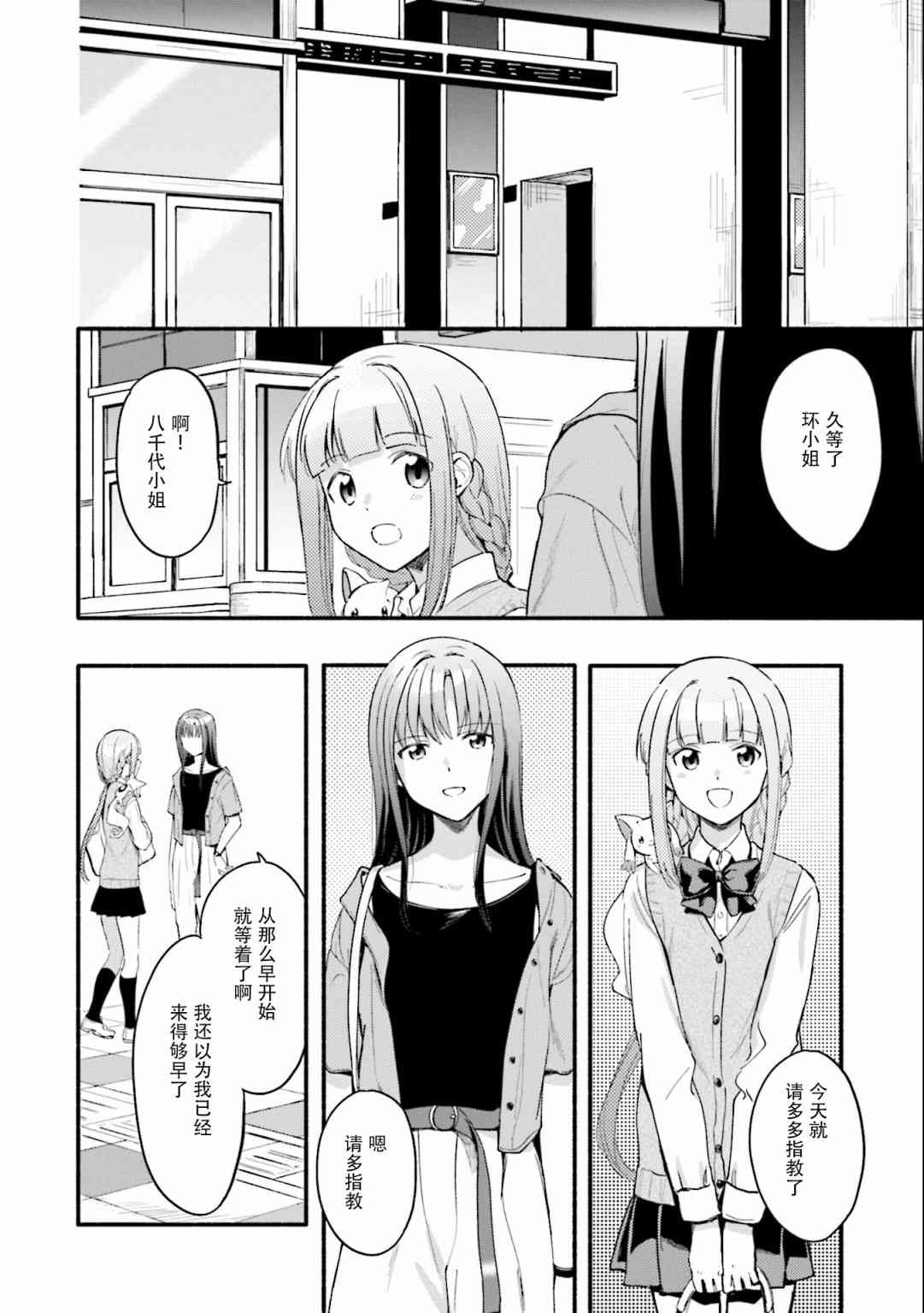 🍟魔法纪录 13话 第10页