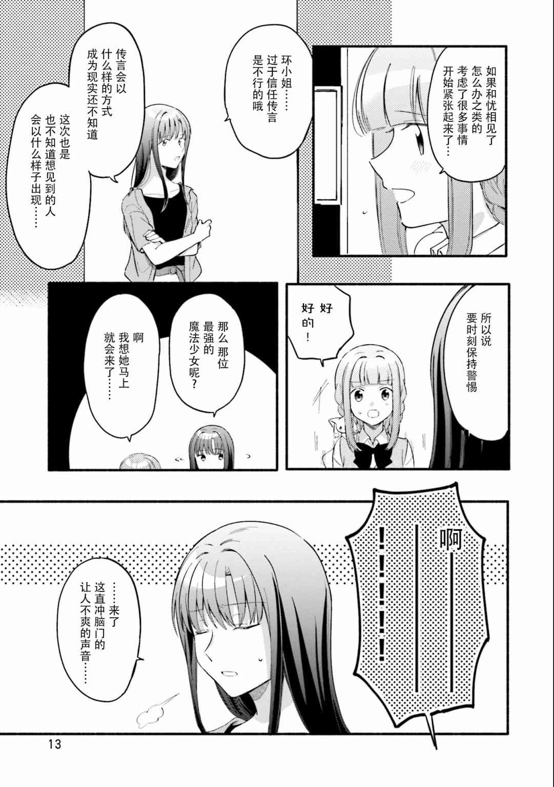 🍟魔法纪录 13话 第11页